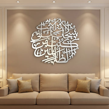 Premium Acrylic Calligraphy – Ayat e Karima Islamic Wall Art