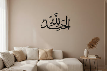 لوحة فنية جدارية خشبية إسلامية بخط عربي "الحمد لله" 60 سم × 40 سم