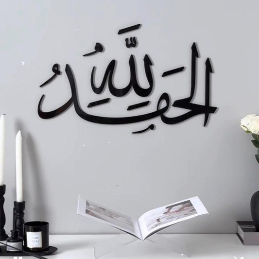 لوحة فنية جدارية خشبية إسلامية بخط عربي "الحمد لله" 60 سم × 40 سم