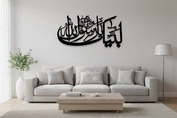 لوحة جدارية بالخط الإسلامي، ديكور منزلي بالخط العربي، فن جداري إسلامي السعودية