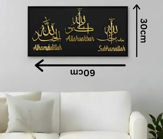 لوحة جدارية إسلامية ثلاثية الذكر - الحمد لله، الله أكبر، سبحان الله - ذهبي وأسود 60x30 سم