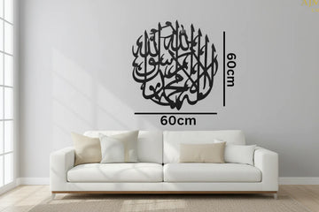 فن حائط خشبي كلمة الشهادة 60x60 سم