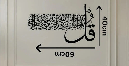 لوحة فنية جدارية بخط إسلامي أفقي وديكور خشبي أسود فاخر