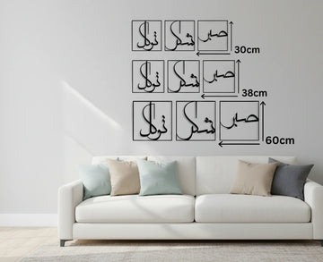 Sabr Shukar Tawakkul Islamic Wall Art 3 Panel Arabic Calligraphy Decor